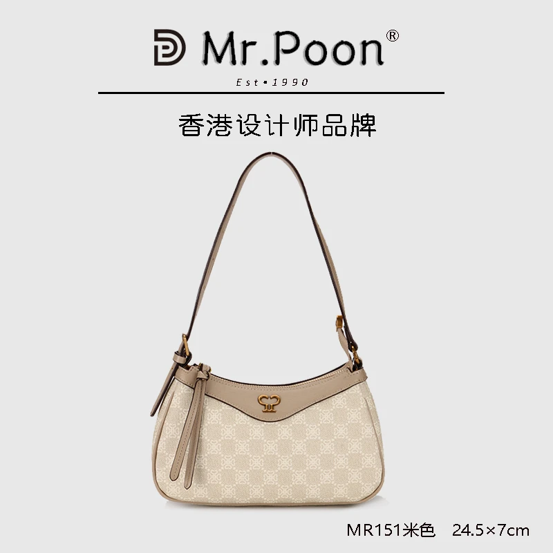 【粉丝专享】Mr.Poon 时尚女包 高级压纹单间腋下包 MR151米色