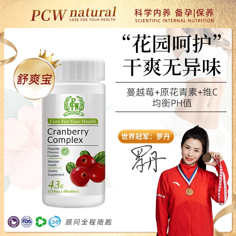 PCW舒爽宝呵护女性秘密花园妇科蔓越莓益生菌口服胶囊60粒/瓶卓志