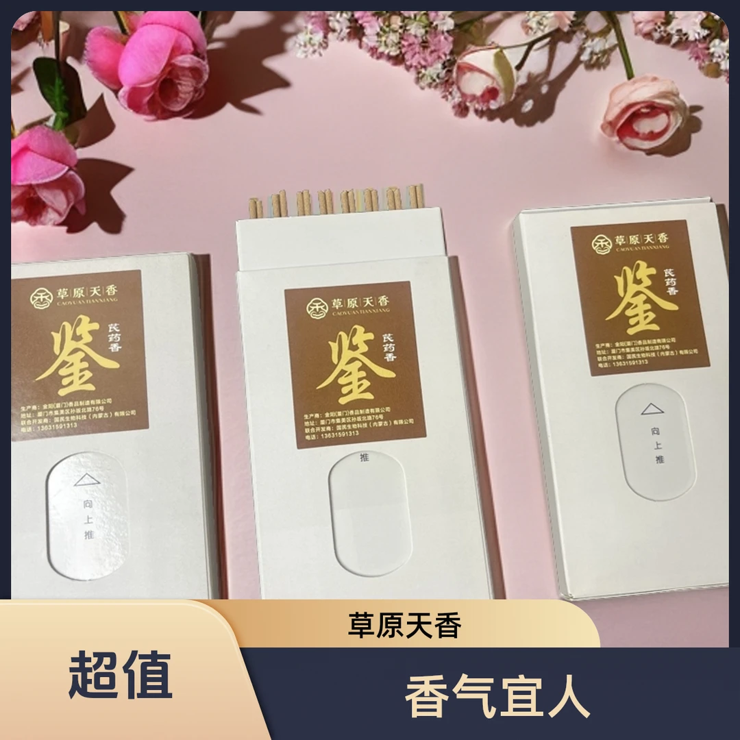 芪药鉴香品鉴短线香，香基础粉为北纬41度固阳县黄芪，客厅卧室茶室