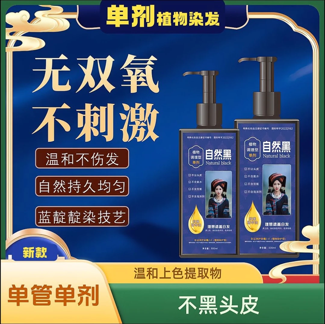 单剂护染膏无双氧无氨温和低敏植物萃取遮盖白发自己在家健康染发