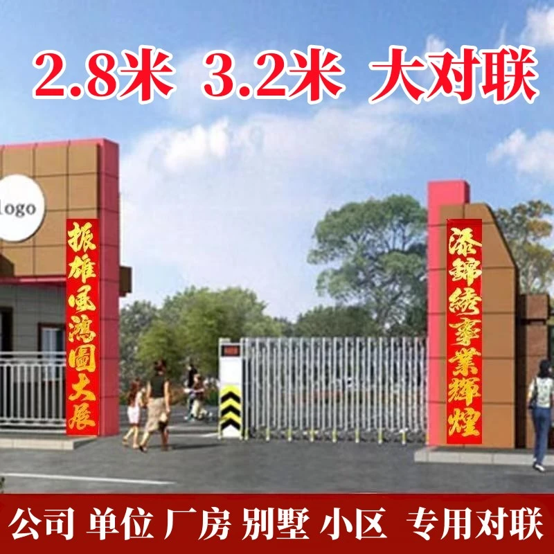 工厂大门对联企业对联2.8米3米加长加大加宽生意春联单位公司