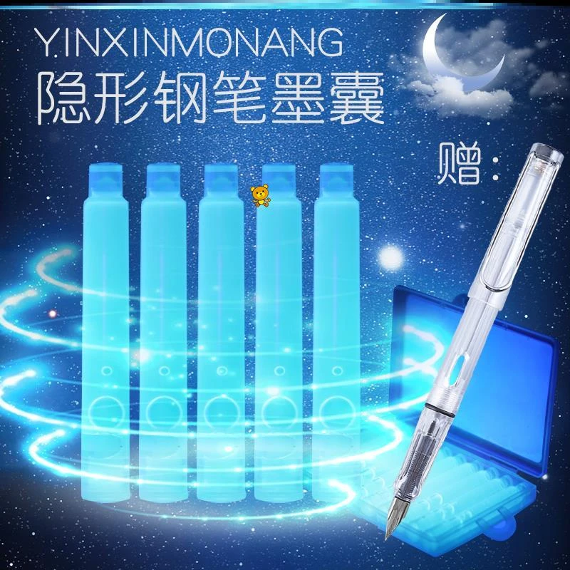 夜光墨水隐形墨囊钢笔通用非碳素荧光发光墨水偏光3.4大口径黑暗