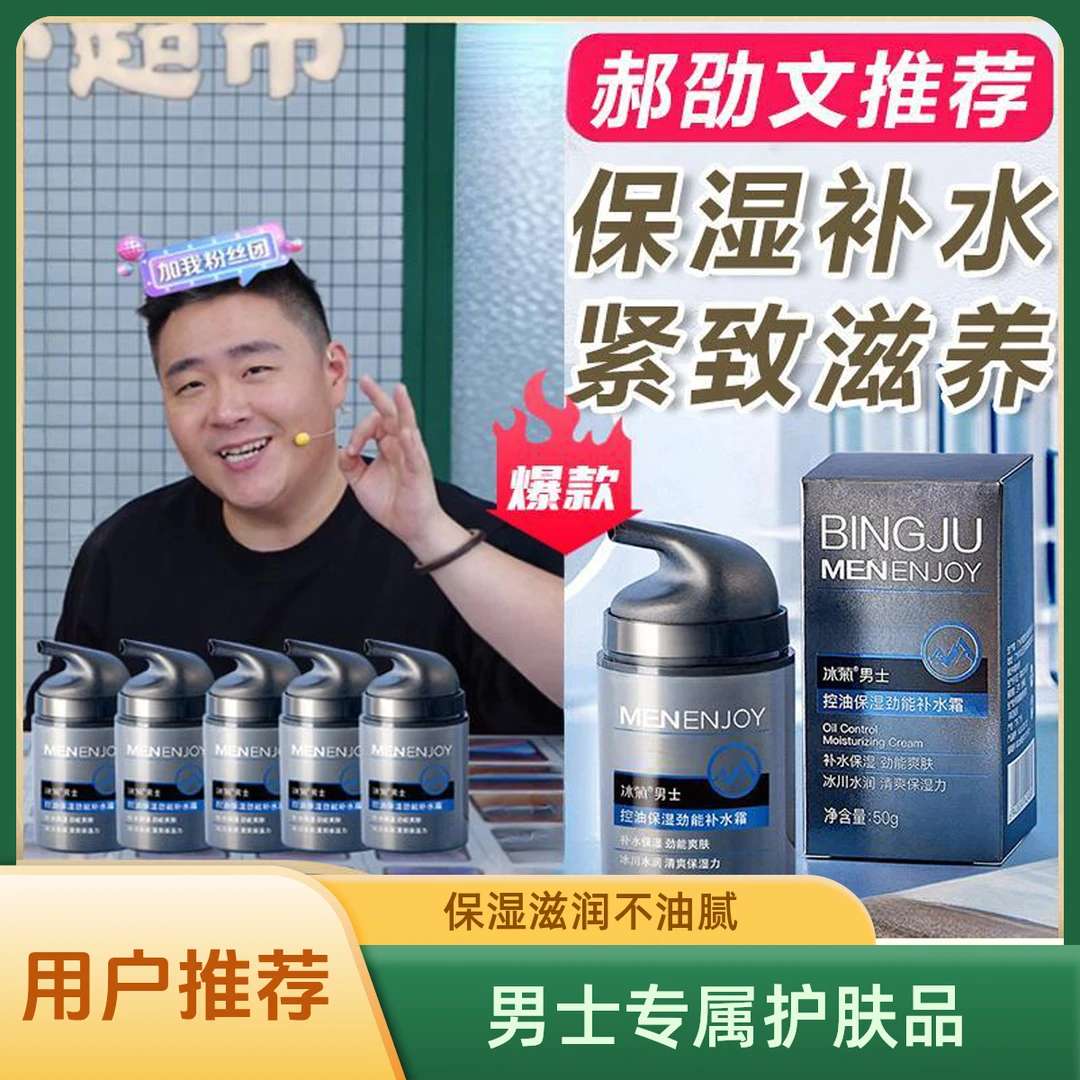 【郝邵文推荐】屈臣男士面霜擦脸控油润肤提保湿霜冰川水劲能补水霜