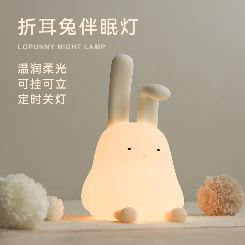 MUID折耳兔可爱硅胶小夜灯睡眠灯喂奶灯卧室护眼氛围拍拍灯学生