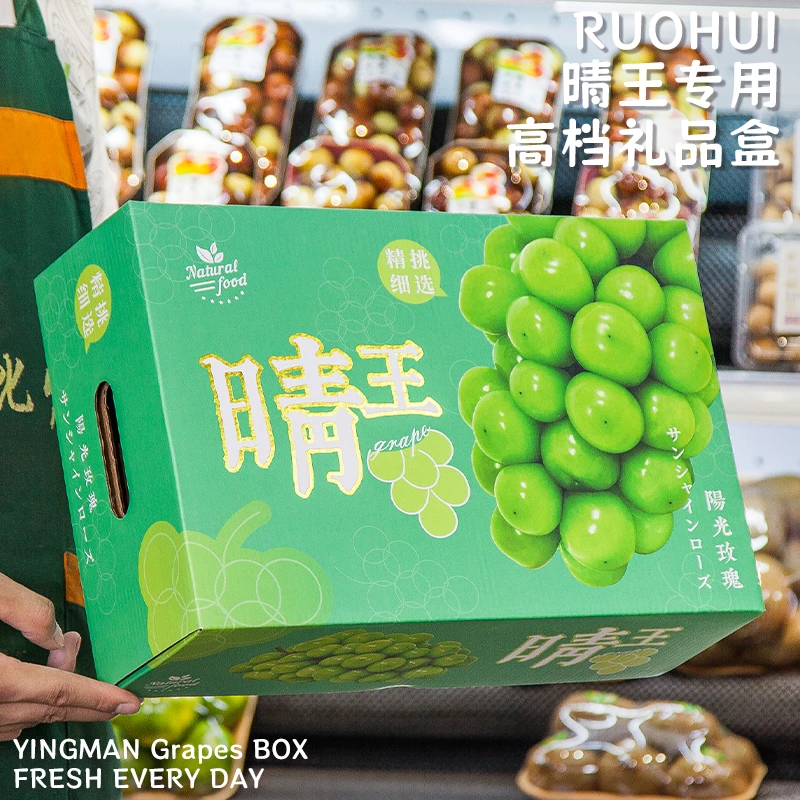 鲜果物语晴王葡萄礼盒空盒子水果店专用高档礼品盒包装箱工厂批发