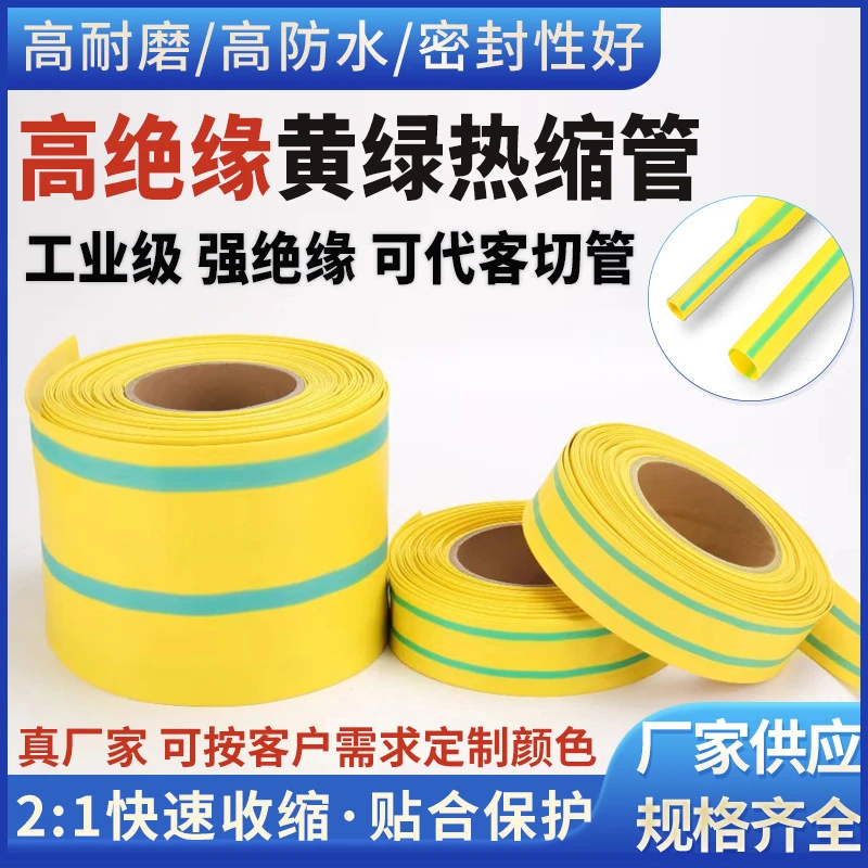 黄绿双色热缩管加厚绝缘套管接地线收缩管电工电线保护套3-70mm