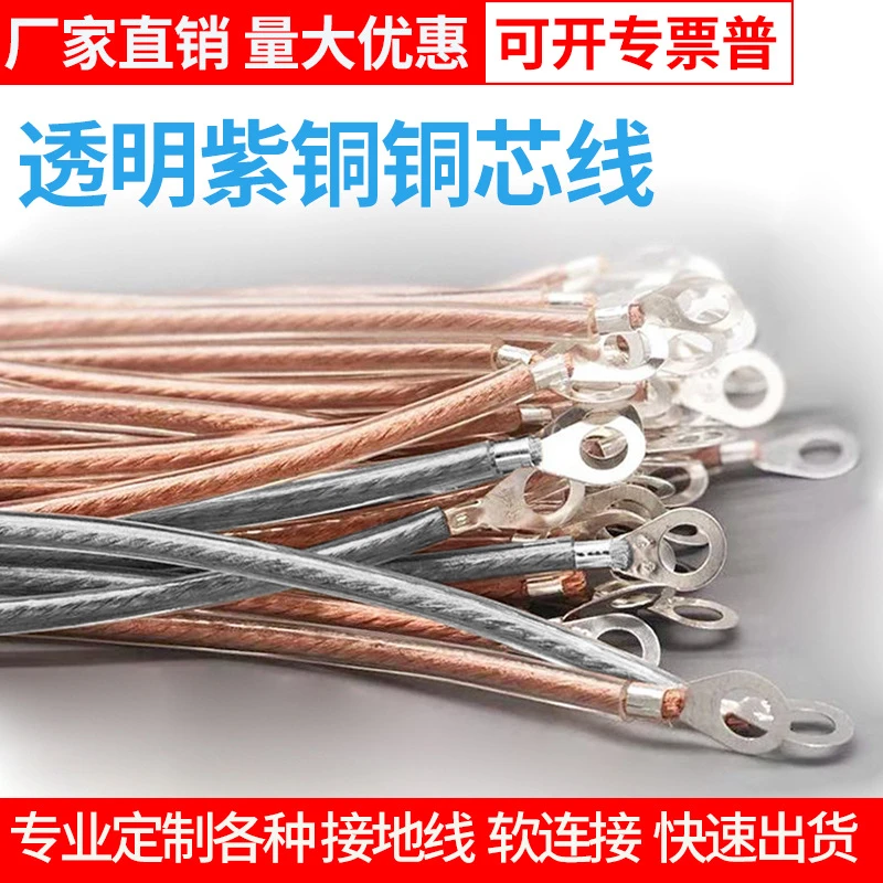 加塑铜绞线 透明护套桥架跨接线2.5 4 6平方接地线软铜线高压