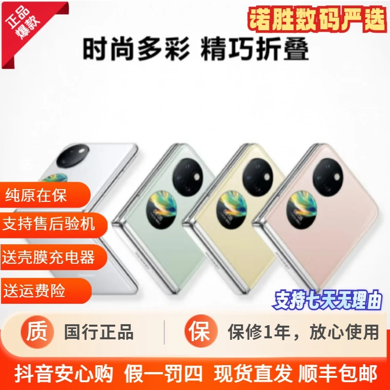 99新 HUAWEI/华为 华为 PocketS华为折叠手机华为折叠屏手机折叠