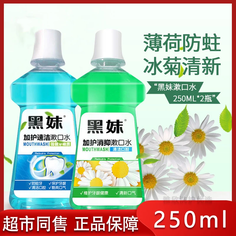 黑妹漱口水加护消抑速洁菊花味清新口气维护牙龈健康便携旅行装