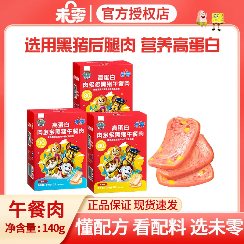 Beazero/未零儿童黑猪午餐肉单独包片装肉肠熟食香肠