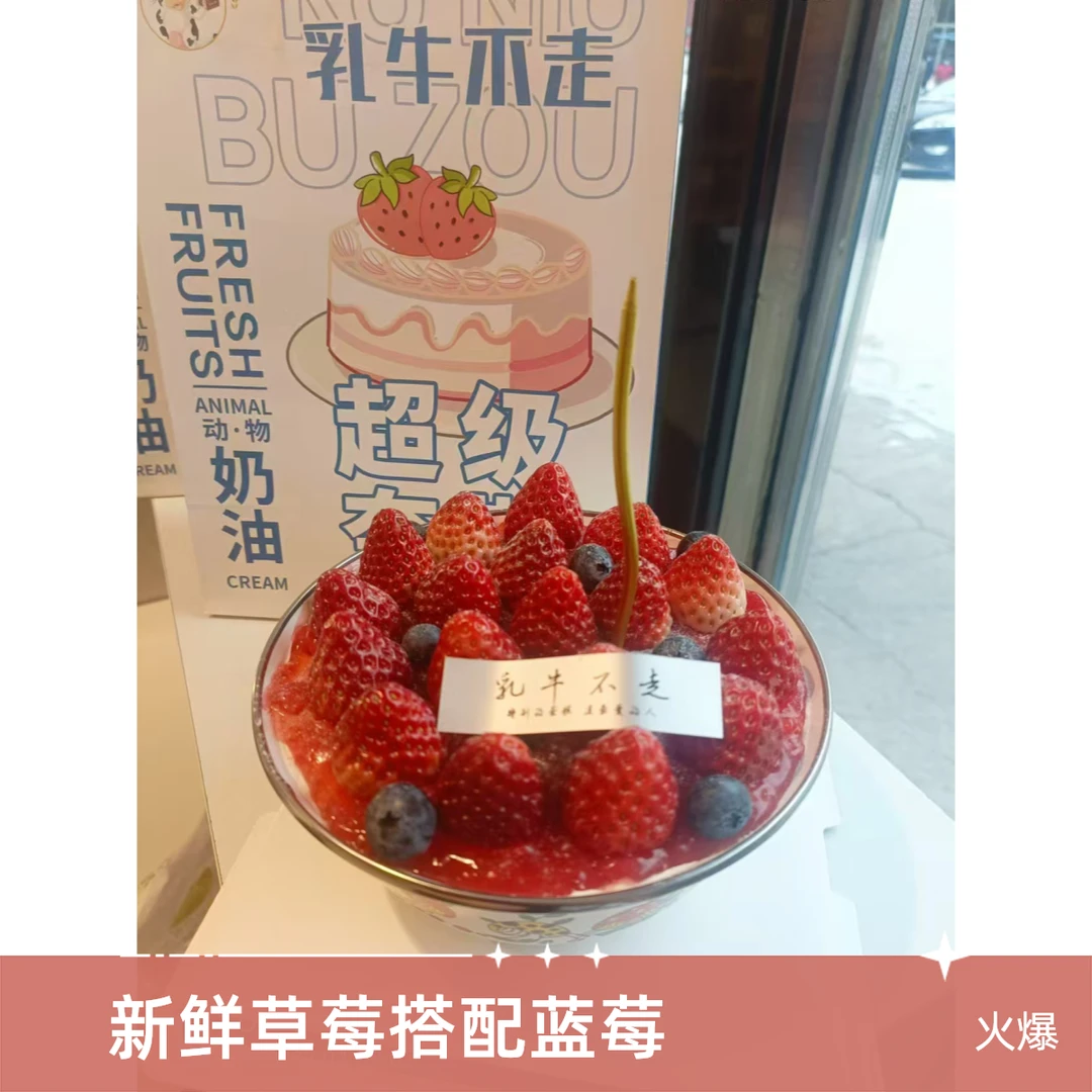 冬季里的一份搪瓷草莓蛋糕