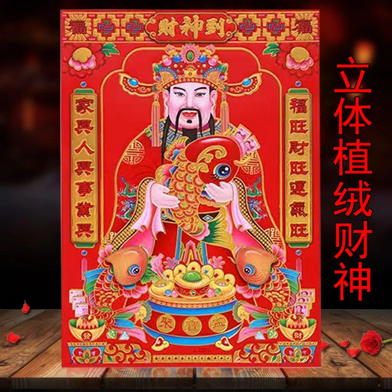 新款2025新年蛇年立体财神新款财神爷装饰招财贴纸过年春节年画