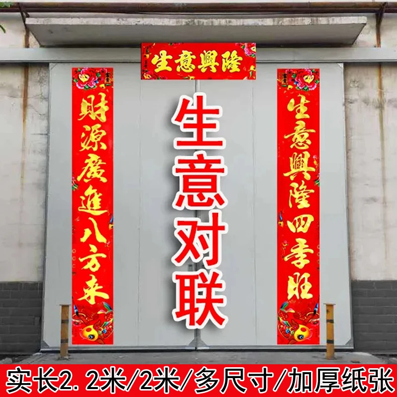 店铺大门【生意对联】公司办公室开业超市商场门市新年开张大吉