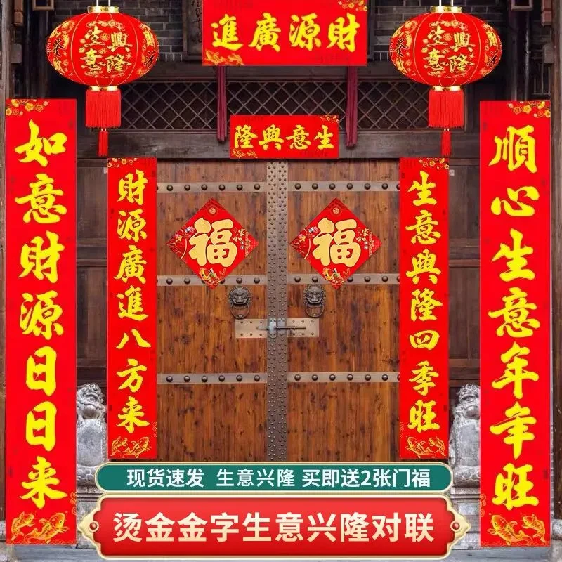 生意对联生意兴隆门联公司商场开业对联财源广进生意联办公对联