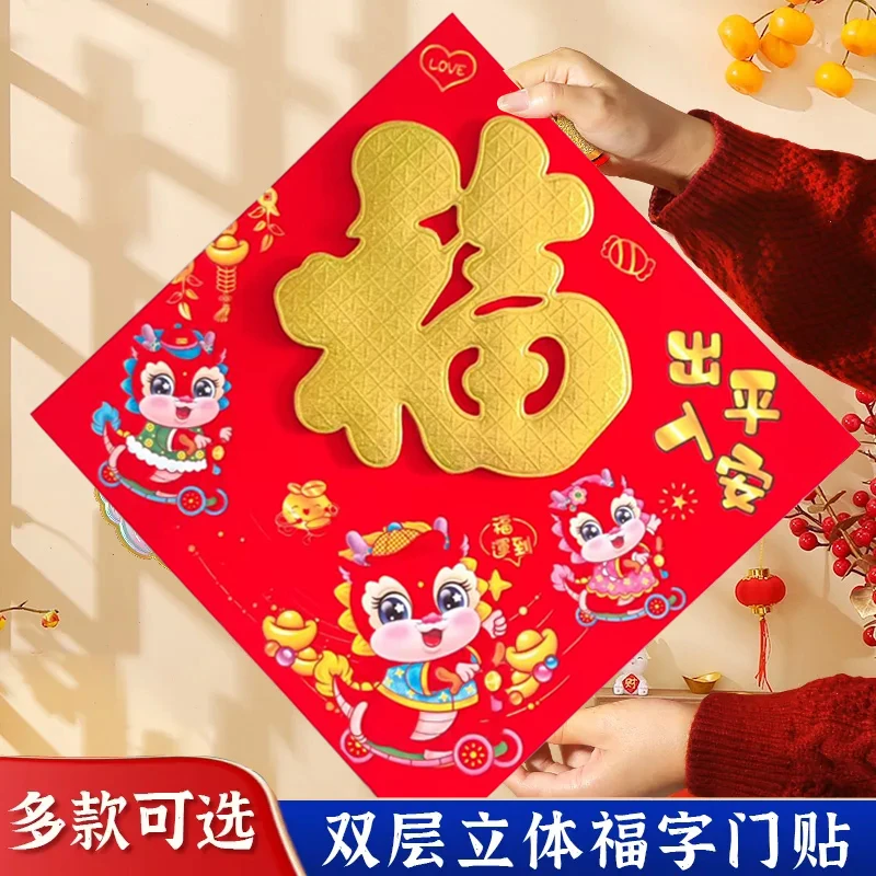 2024龙年立体福字门贴纸大号高档植绒烫金大门生肖贴春节新年装饰
