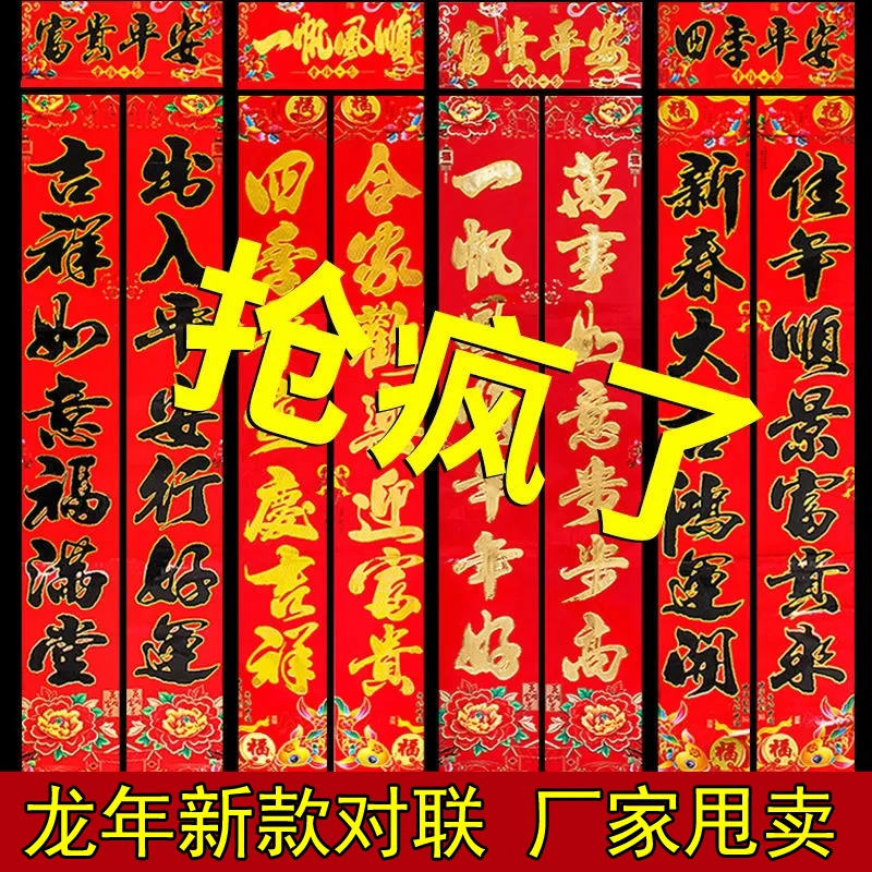 2024龙年过年装饰对联春节年货高档对联农村大门福字门贴批发大全