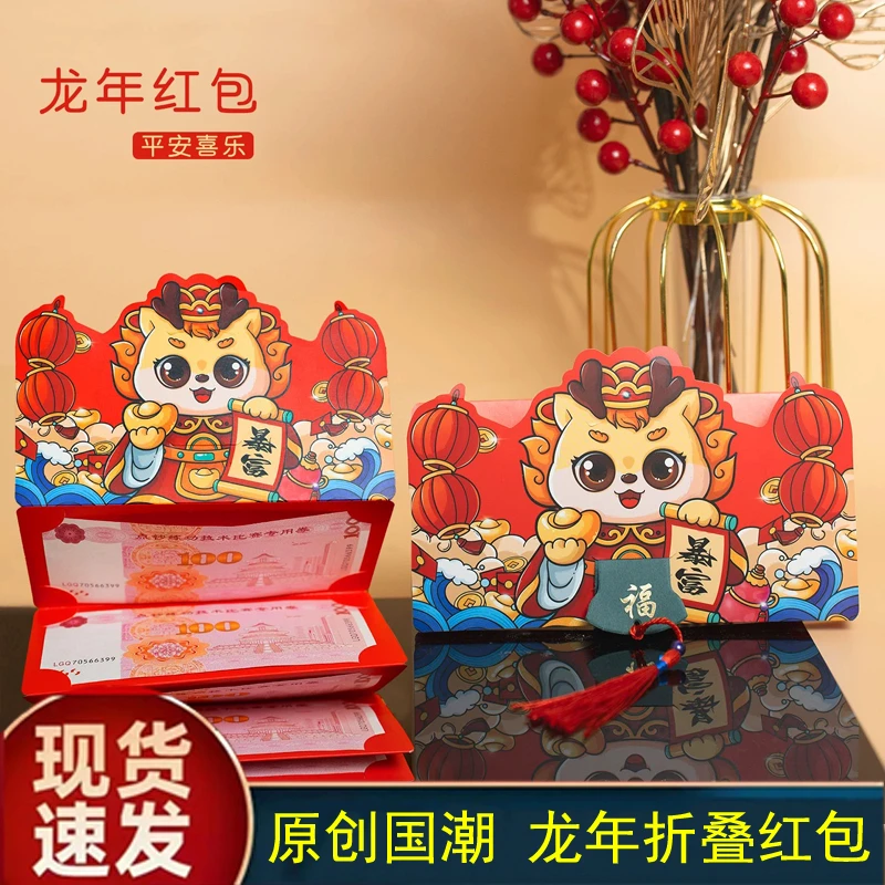 新款2024龙年大吉折叠卡位春节创意个性红包压岁钱袋生日利是封
