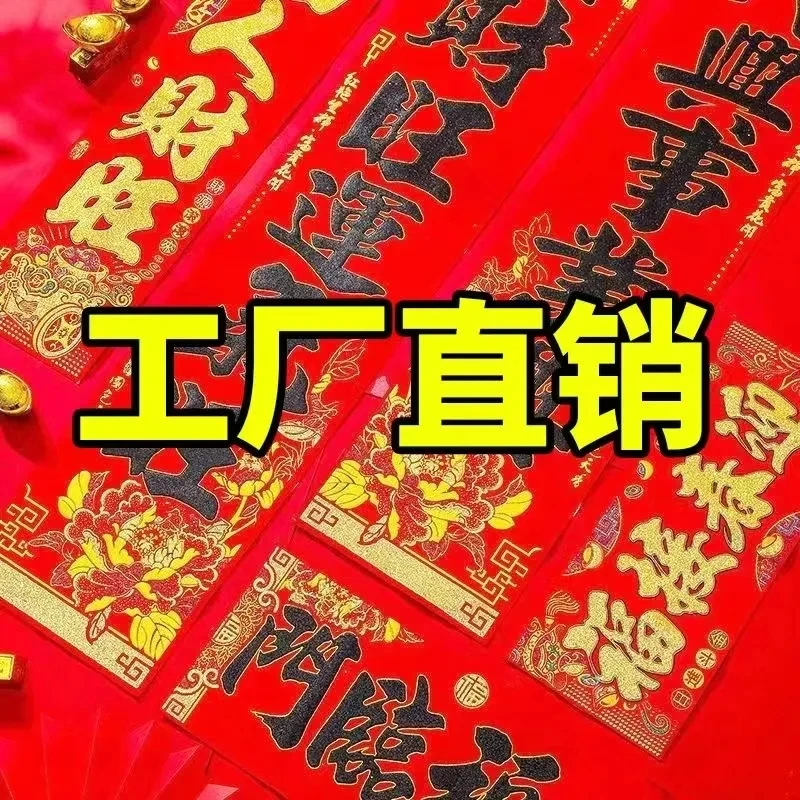 2025年农村春联全套春节家用对联新春楹联福字门联新年春联批发