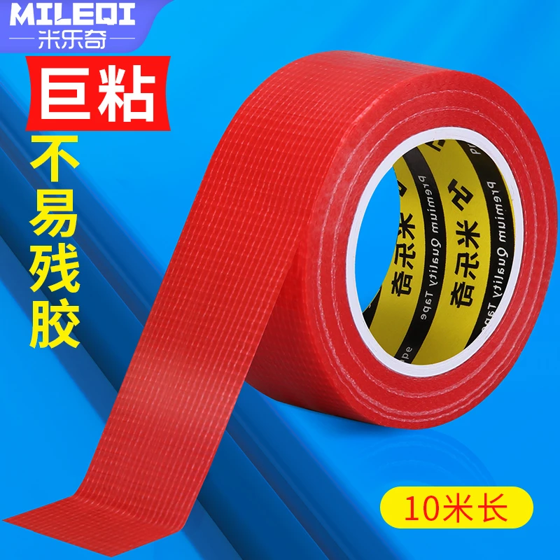 瓷砖地膜固定胶带保护地膜高强粘封边无痕耐磨婚庆固定地毯装修胶