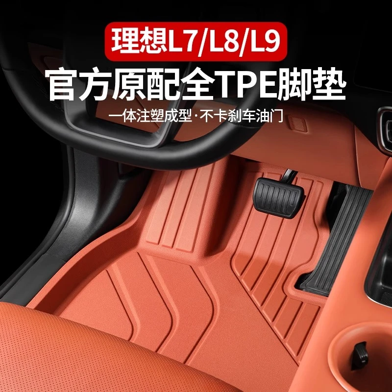 理想L9/L8/L7脚垫TPE官方同款全包围汽车后备箱垫改装专用品配件