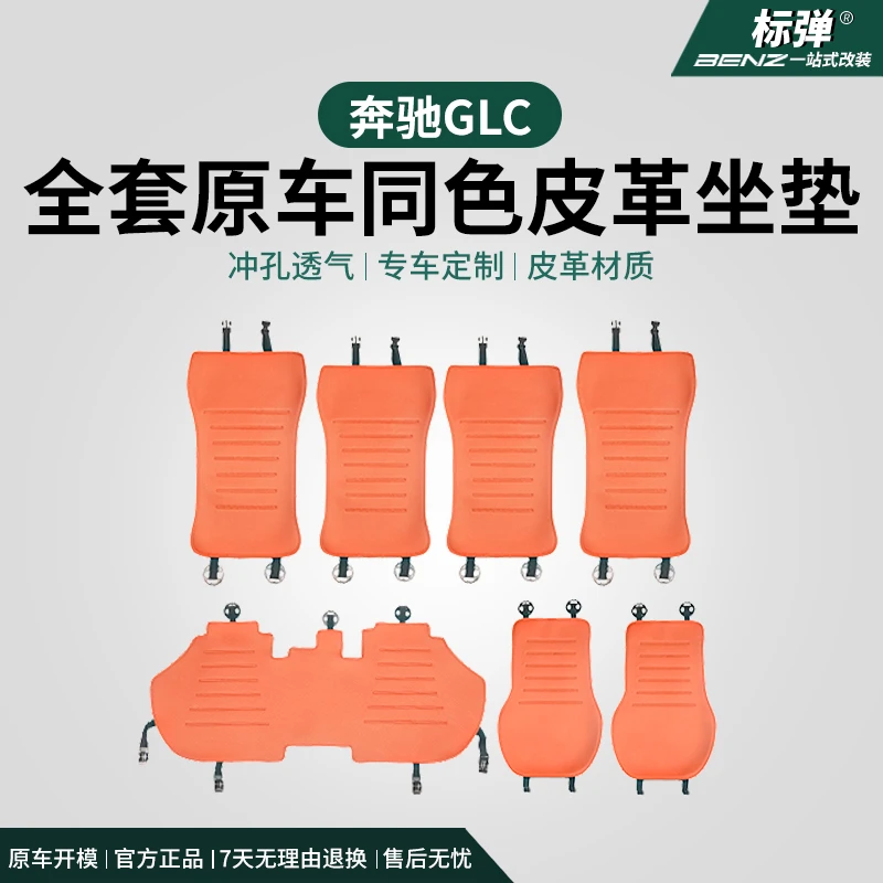适用22-24款奔驰E300L坐垫GLC260LC级四季座椅垫座套内饰改装用品