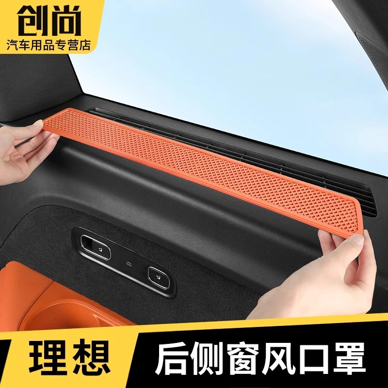 理想L9L8L7后排座椅小侧窗出风口防护保护罩汽车用品内饰改装配件