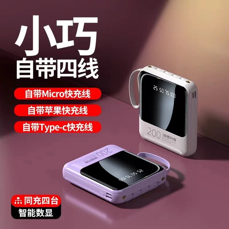 自带4线充电宝大容量快充迷你小巧超薄便携20000毫安适用苹果华为