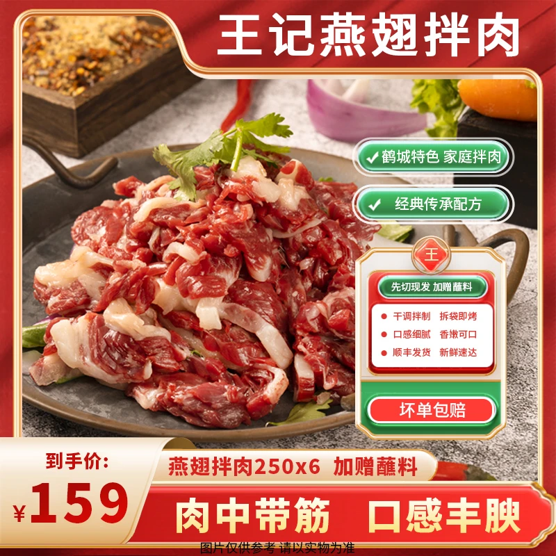 王记齐齐哈尔烤肉烧烤食材半成品套餐家庭拌肉燕翅拌肉250g*6送料