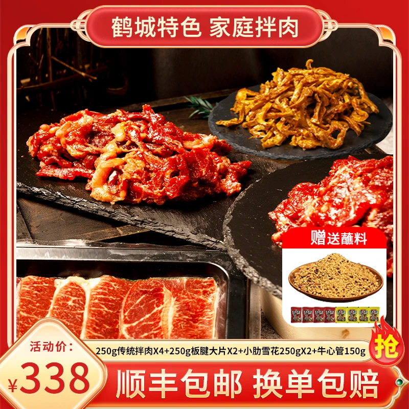 【王记】烤肉套餐传统250g*4小肋250g*2板腱250g*2牛心管150g*1
