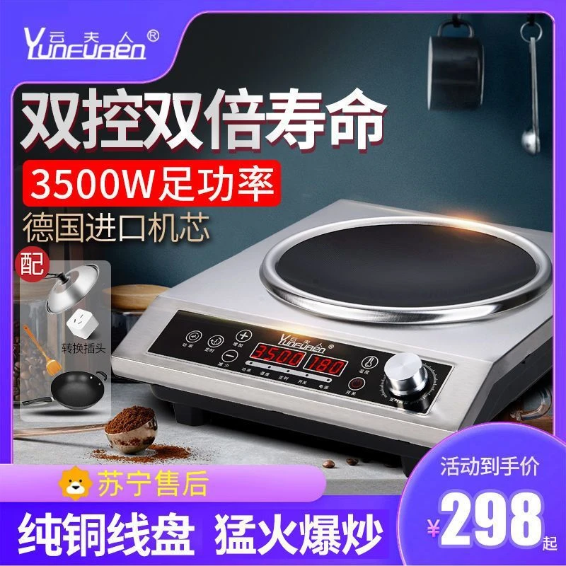 云夫人凹面电磁炉家用大功率3500w节能多功能爆炒菜锅一体灶