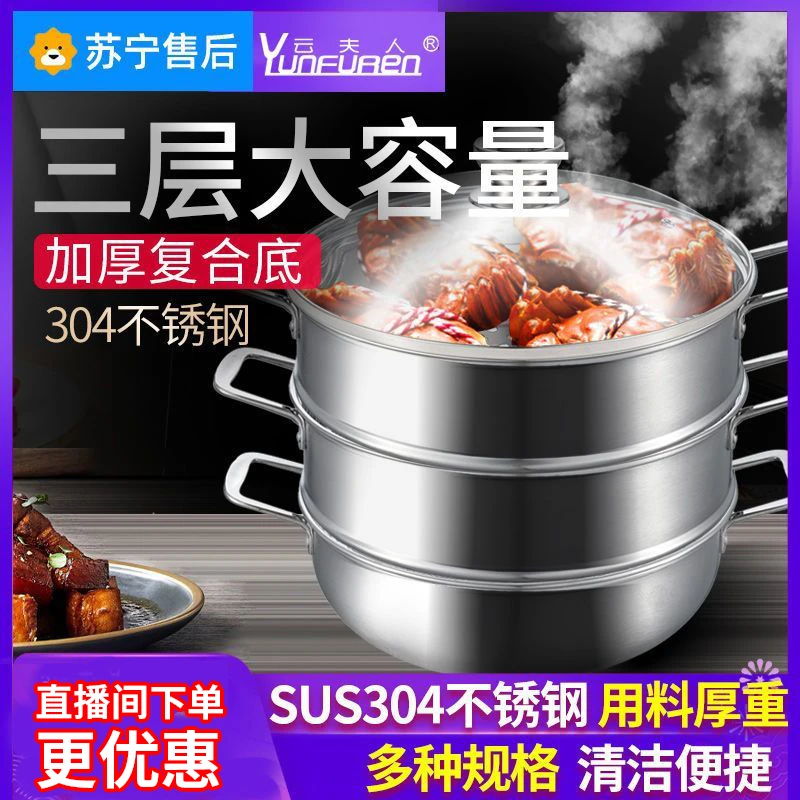 云夫人蒸锅汤锅家用304不锈钢加厚蒸屉笼包子馒头煮两三多层32cm