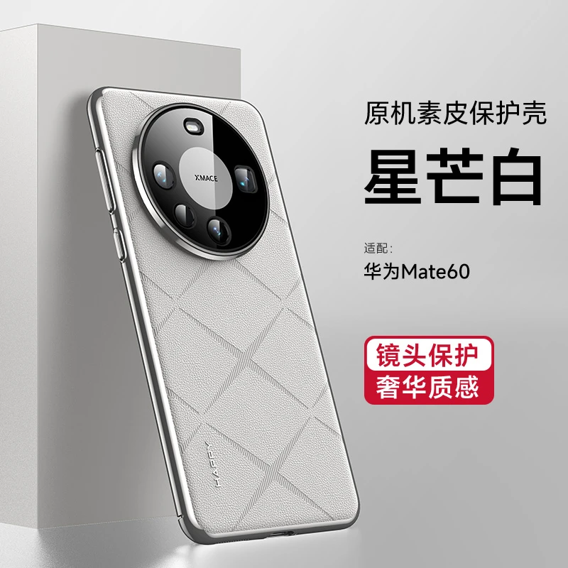 适用华为mate60手机壳新款电镀素皮保护套全包防摔超薄高档轻奢潮