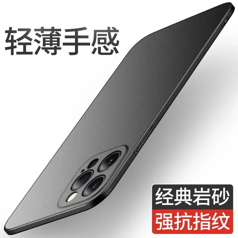 苹果12 Pro Max手机壳超薄磨砂全包防摔还原裸机手感散热岩砂