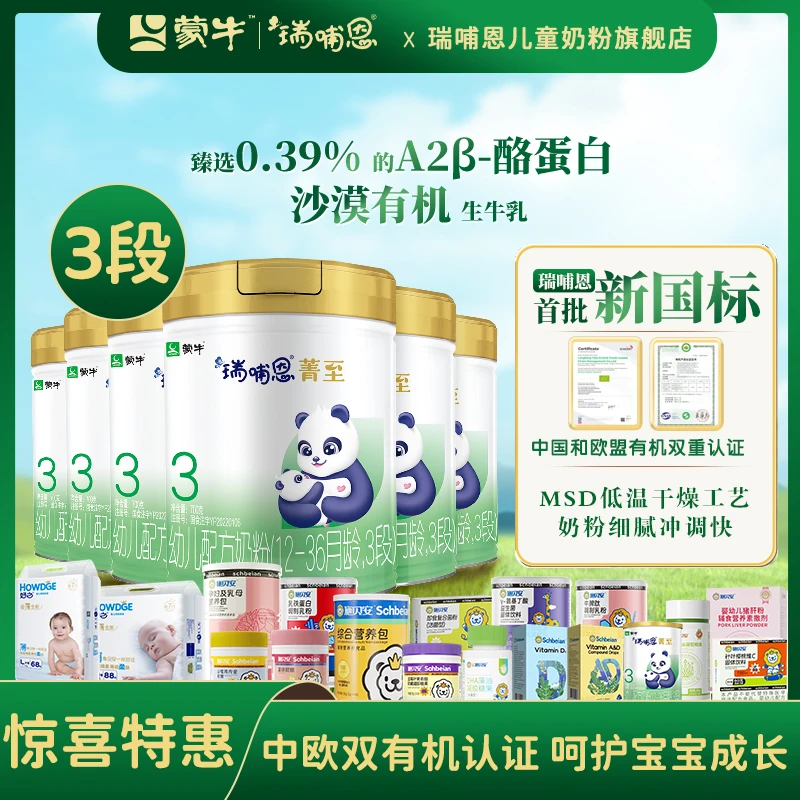 【七脚专属】1/2/3段瑞哺恩菁至婴幼儿配方奶粉700g/罐A2有机-6