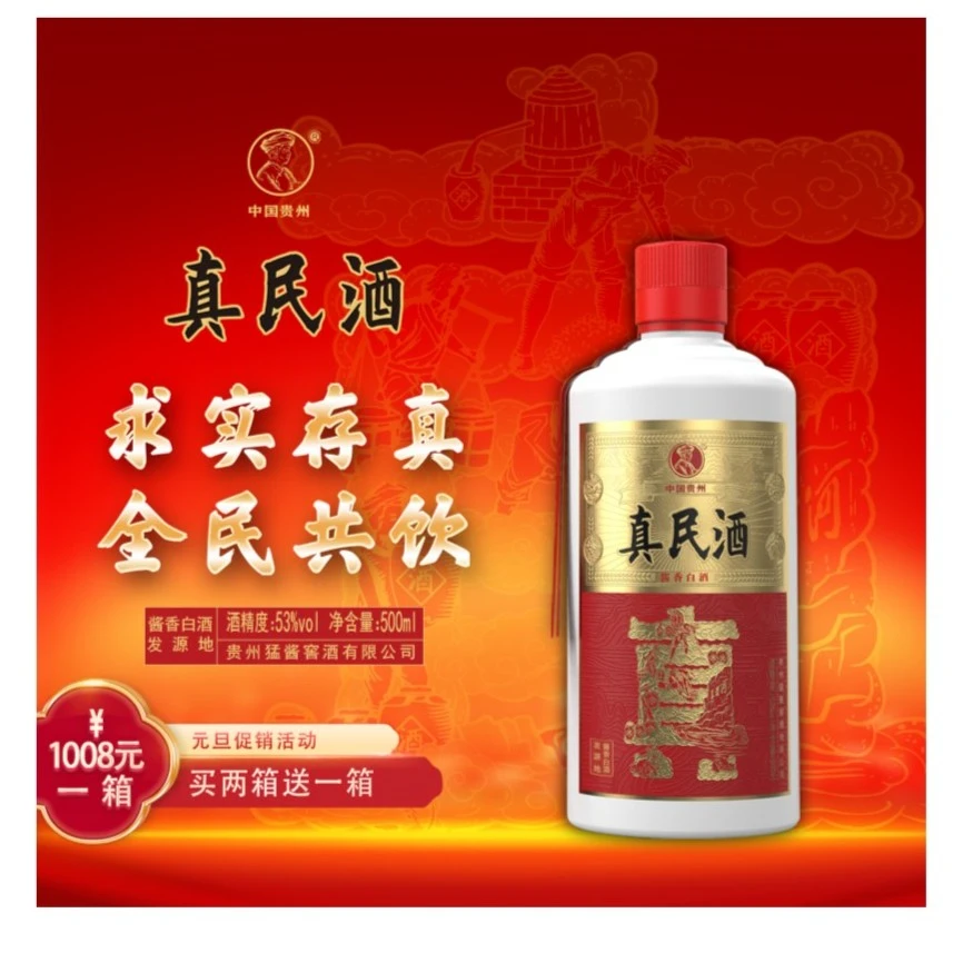 贵州酱香型白酒品牌纯粮白酒53度500ml/瓶一箱6瓶装买二箱送一箱
