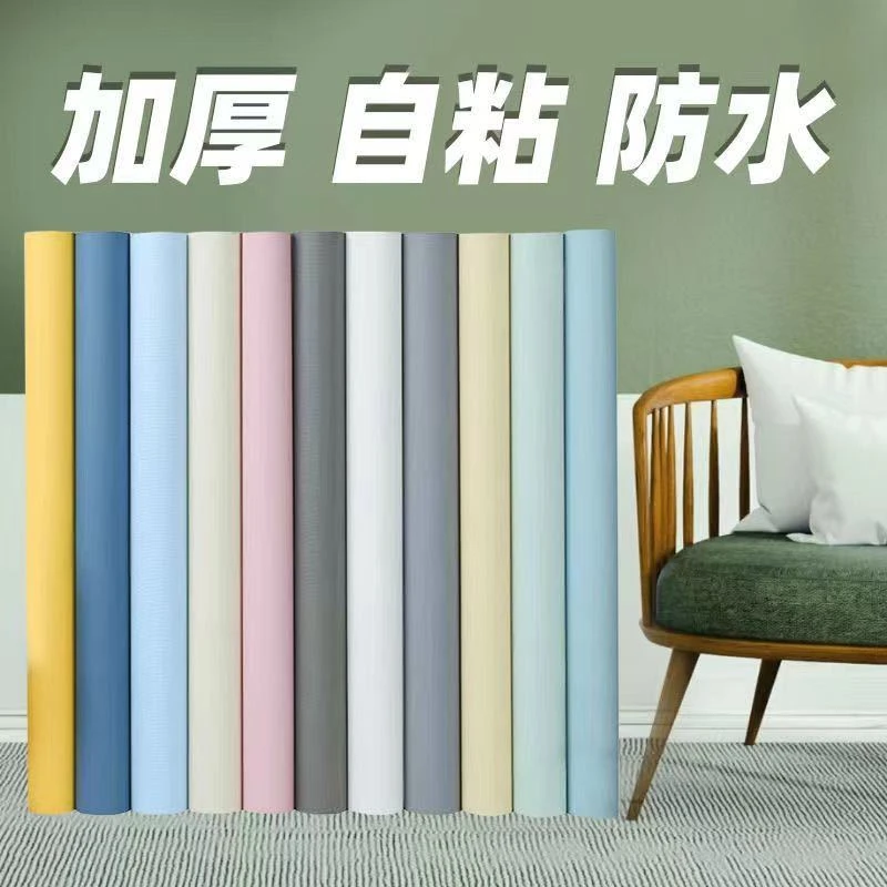 自粘加厚PVC铝箔防水简约日系纯色壁纸温馨卧室柜子改造翻新墙贴