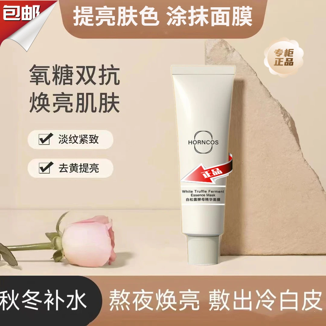 涂抹面膜抗氧抗糖抗老保湿舒缓光感提亮肤色秋冬滋养‮备忘‬正品女