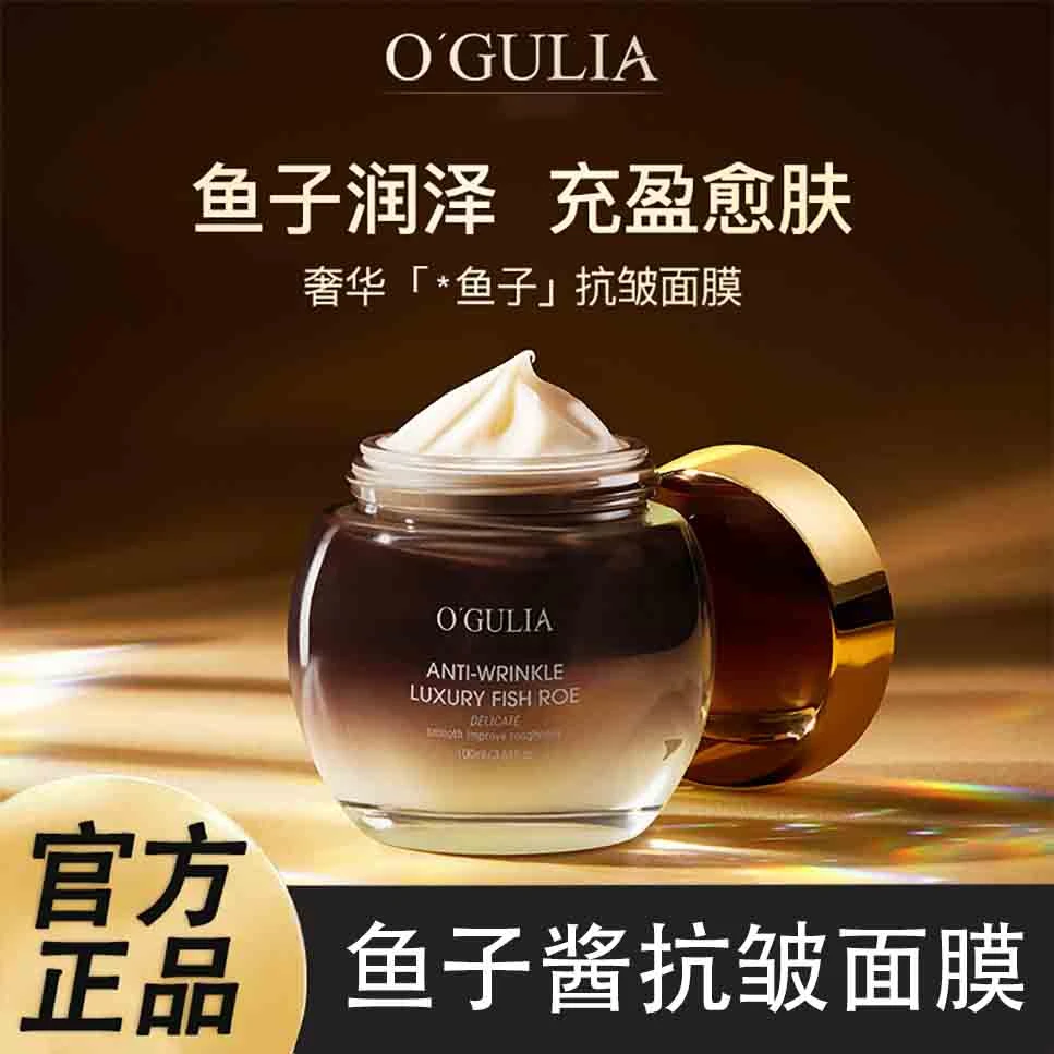 奢华鱼子抗皱涂抹面膜毛熬夜救星戈护肤品祛黄补水保湿紧致涂抹平