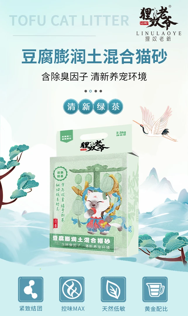 狸奴老爷 豆腐膨润土混合猫砂除臭结团低粉尘1.5mm直径豌豆纤维