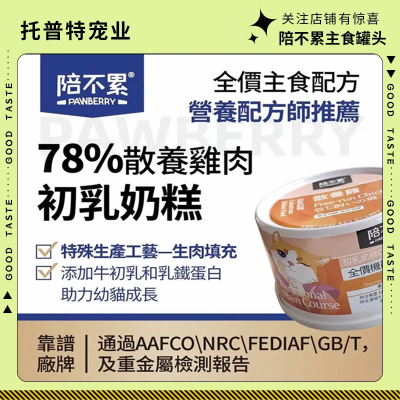 陪不累罐头全价机能配方猫咪主食罐皮毛健康罐头营养增肥发腮零食