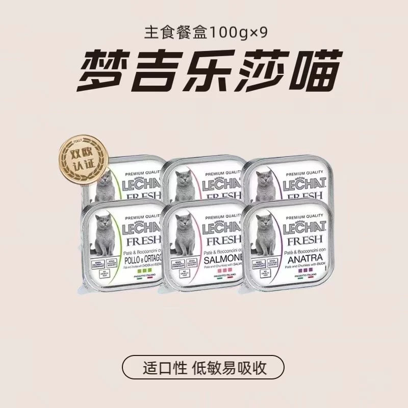 【组合】MONGE梦吉意大利进口餐盒来野猫粮猫咪湿粮餐包慕斯猫罐头