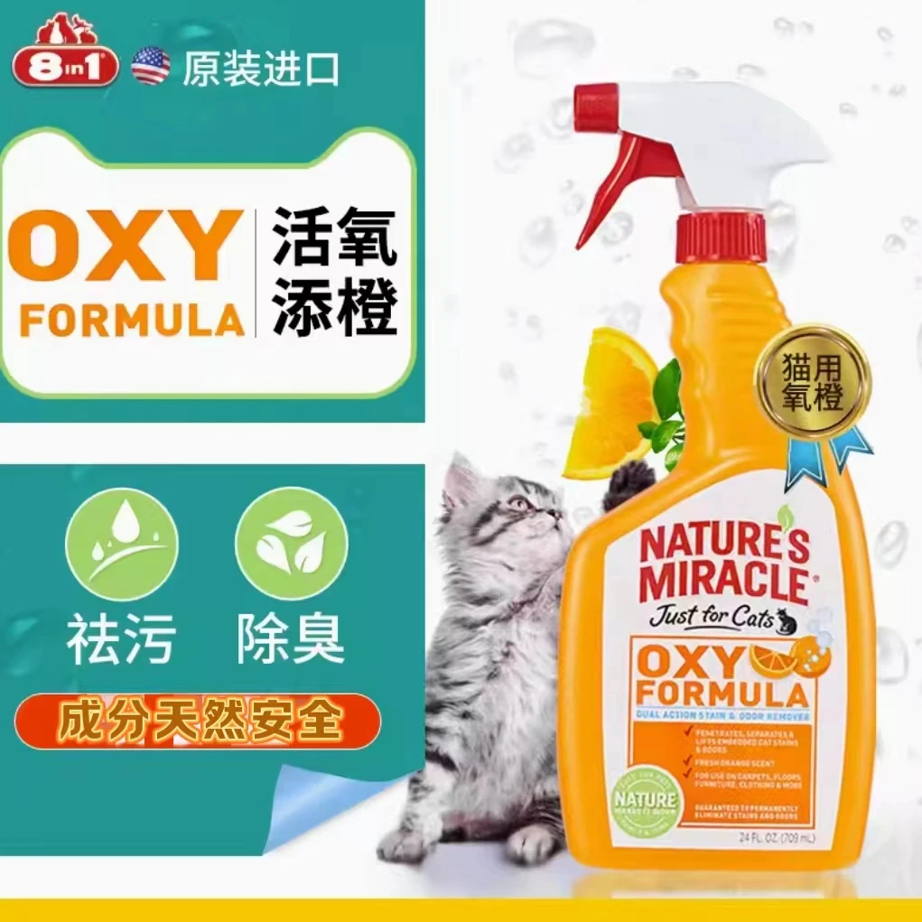 犬猫进口8in1天然奇迹除臭剂去污清洗剂分解剂生物酶除猫尿狗尿味