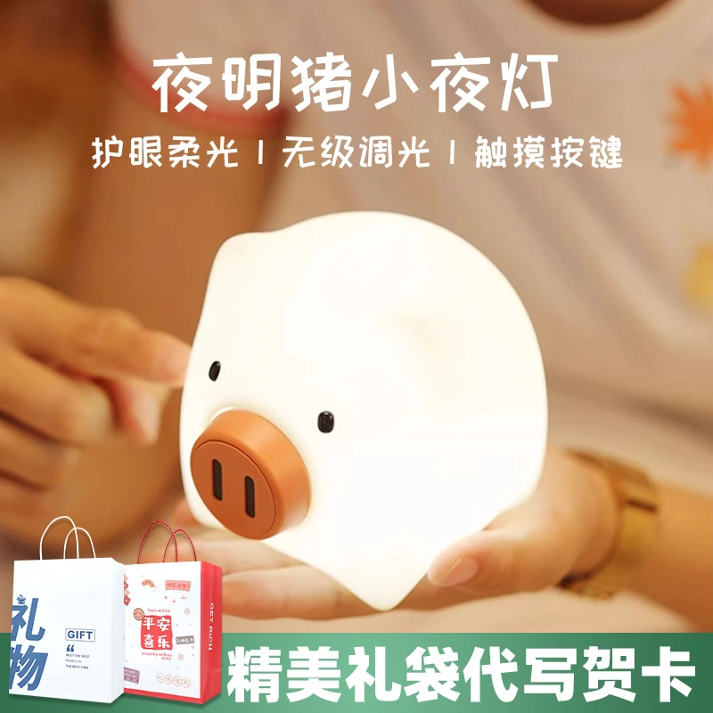 夜明猪小夜灯卧室睡觉用婴儿床头灯充电款可爱儿童拍拍护眼硅胶灯