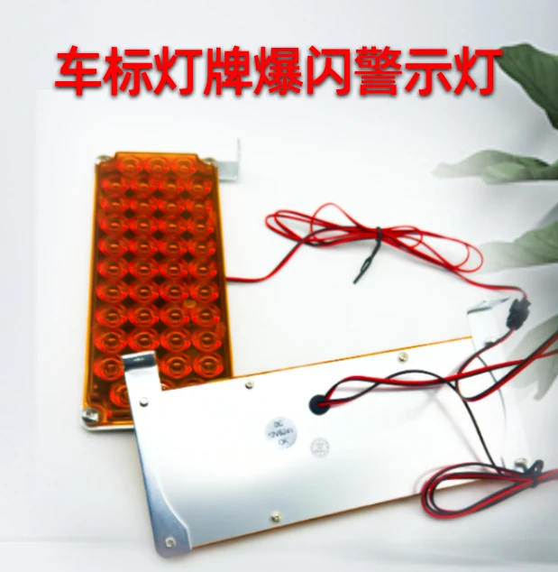 货车半挂改装欧卡风车标灯牌12V24V通用爆闪中网灯宽灯闪光警示灯