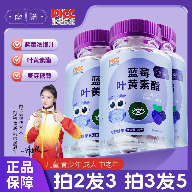 【叶黄素】南诺蓝莓味天然酸酸甜甜学生儿童青少年糖果正品Q弹软糖