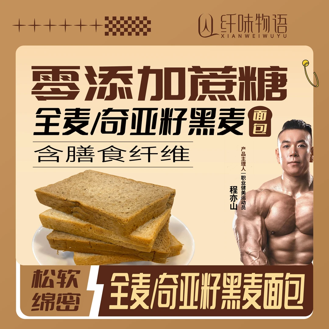 黑全麦整箱奇亚籽全麦面包吐司早餐零食小吃解馋无蔗糖即食