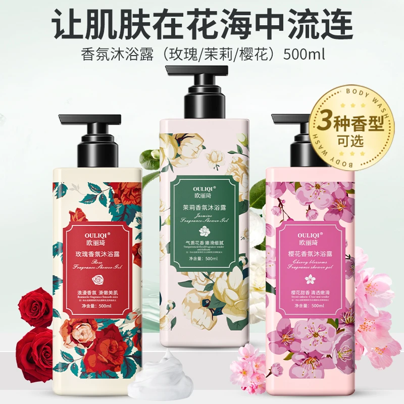 【500ml大容量】花香香氛沐浴露水润嫩肤保湿家庭装大容量持久留香