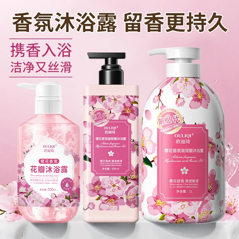 樱花香氛沐浴露夏季水润清洁家庭装大容量持久留香