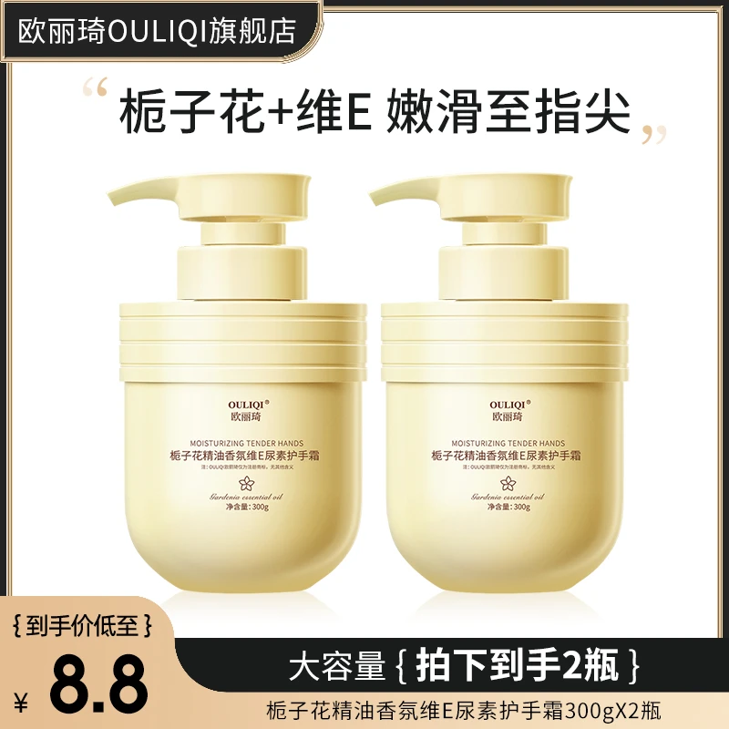 【到手2瓶】栀子花香氛维E尿素护手霜保湿滋润嫩肤防干裂持久留香