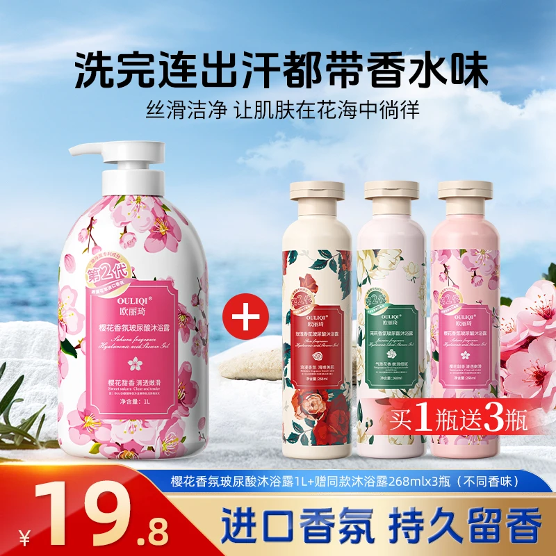 【热卖组合】樱花花香香氛沐浴露夏季水润清洁家庭装大容量持久留香